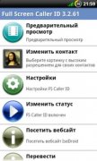 Full Screen Caller ID для HTC - Фото звонящего абонента