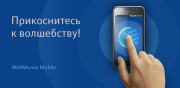 Webmoney Keeper Mobile для Android